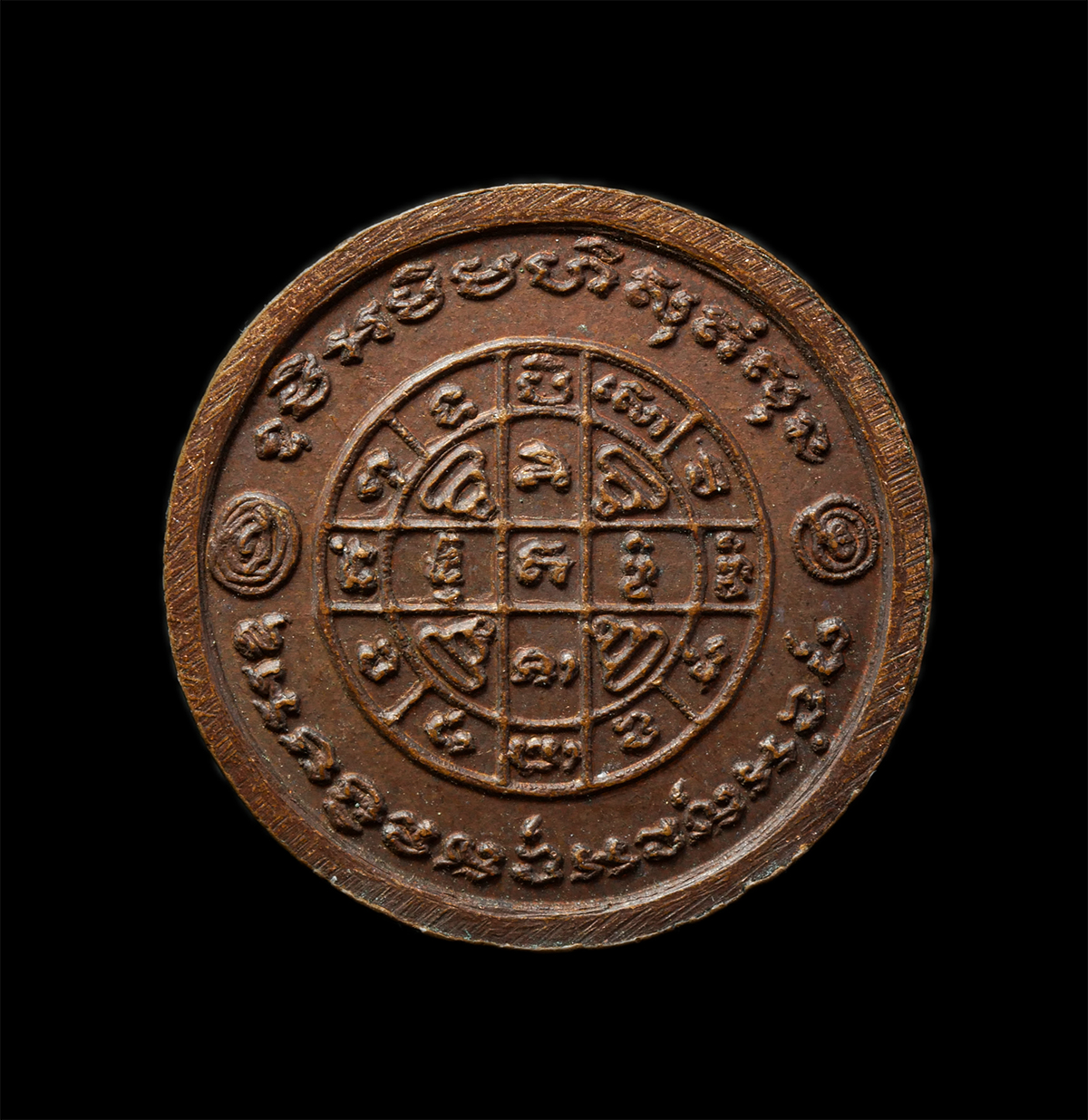 2569-01-25 (115)p.jpg - เหรียญกลมเล็ก รัชกาลที่ 5 หลังยันต์ดวง เหรียญเนื้อทองแดง เหรียญเก่าสวย  | https://kamulet.in.th